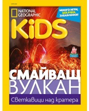 National Geographic Kids: Смайващ вулкан (Е-списание) -1